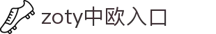 zoty中欧·(中国有限公司)官方网站